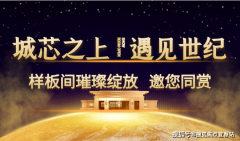 提前预定看房更享额外购房