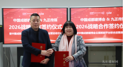 于【中国川·富顺】再次恢弘启幕